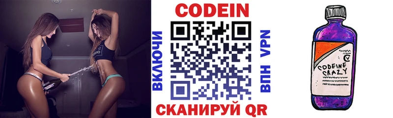 Кодеиновый сироп Lean напиток Lean (лин)  Киселёвск 